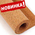 Пробка (рулон) 5мм Пробка (рулон) 5мм